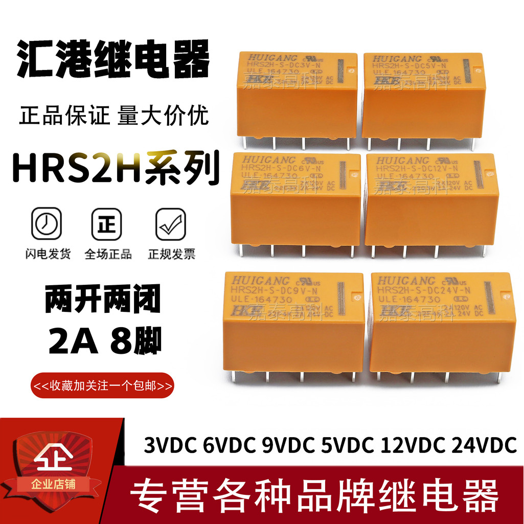 Original Huigang รีเลย์ HRS2H-S-DC3V 5V 6V 9V 12V 24V-N 1A8 Pin สองเปิดสองปิด