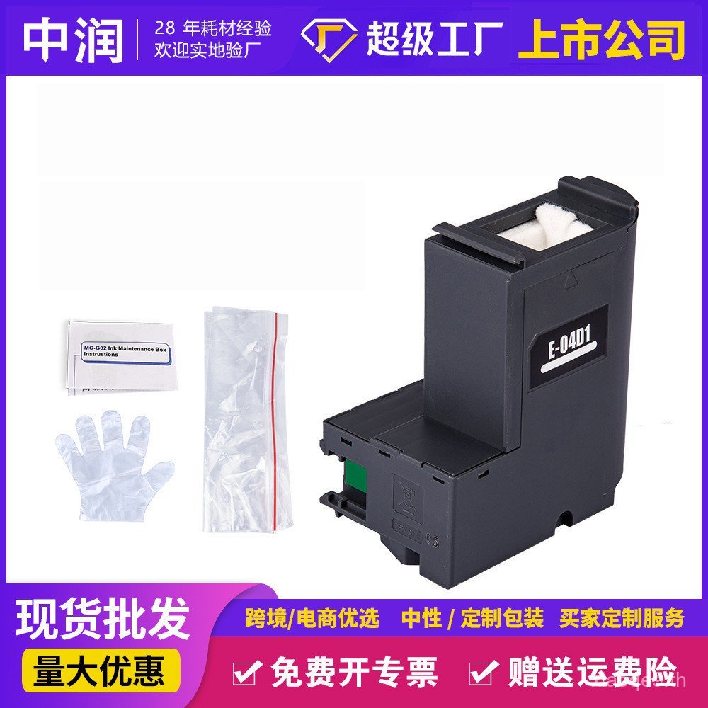 เข้ากันได้กับโกดังหมึกเสีย Epson 04D1 C13T04D100 กล่องบํารุงรักษาแผ่นหมึกเสียเหมาะสําหรับกล่องคอลเลก