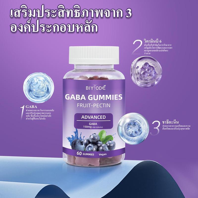 จัดส่งฟรี BIYOED นอนหลับได้นานและนอนหลับสบาย GABA Gummies 150mg Vitamin B Grapey Delicious กัมมี่ช่ว