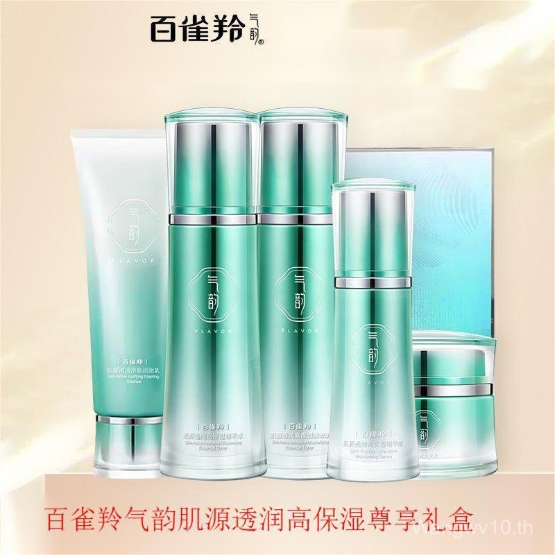 Baique Ling Qi Rhyme Skin Source โปร่งใส High Moisturizing กล่องของขวัญพิเศษโลชั่นน้ํา Skin Care ชุด