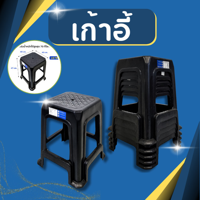 Luckyware เก้าอี้พลาสติกไม่มีพนักพิง มีที่พักขา ทรงสี่เหลี่ยม รุ่น 187B