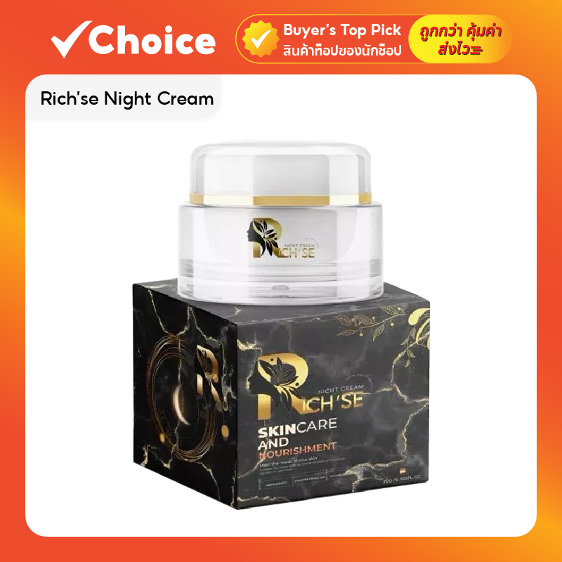 ริซเซ่ Rich’se Night Cream 20 กรัม ครีมบำรุงผิวหน้า กลางคืน สูตรเข้มข้น เติมความชุ่มชื้น ฟื้นบำรุงผิวให้กระจ่างใส