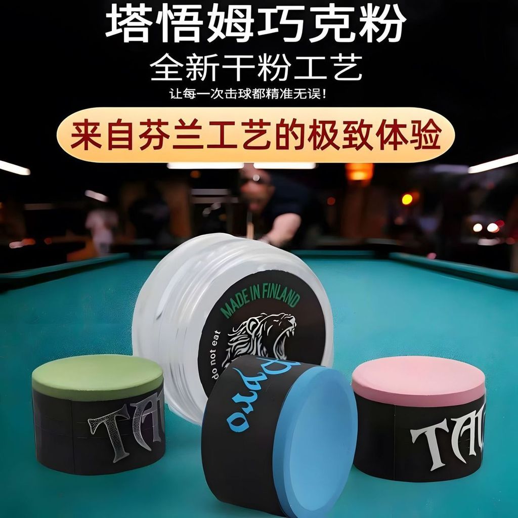Taom Professional v10 ช็อกโกแลตผงคลับ Taom บิลเลียดสนุ๊กเกอร์ Oily Medium แปดรอบสมาร์ทผงแห้ง ราคา ถูกที่สุด ดีลบีเคเค แกลเลอรีภาพที่ 4