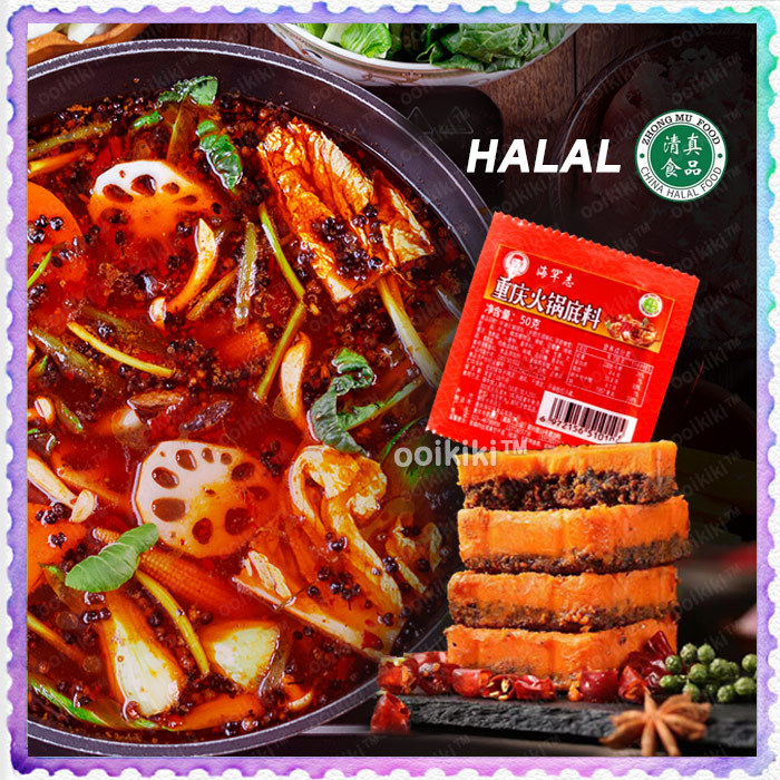 [ฮาลาล] 🎁 Hotpot เผ็ด Mala Cube Chong Qing Steamboat ซุปฐานอาหารมุสลิม 50g 清 Fortune Impact 重火锅麻辣香辣粉