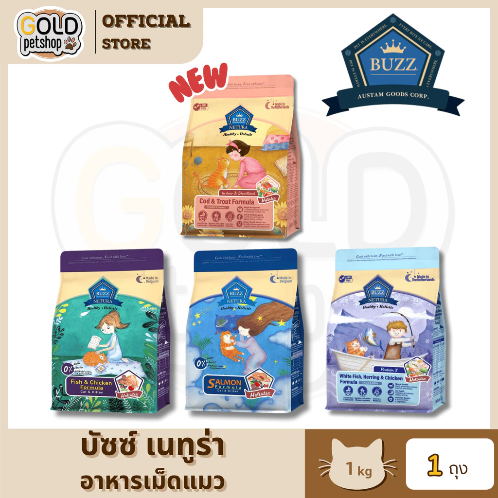 ฺ๊Buzz Netura (1kg) อาหารเม็ดแมวเกรดโฮลิสติก-เกรนฟรี วัตถุดิบคุณภาพ ปราศจากธัญพืช