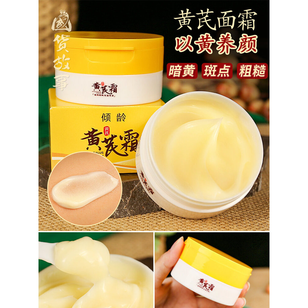 Qingling Astragalus Cream Flagship Product สินค้าแห่งชาติกําจัดสีเหลืองต่อต้านริ้วรอยกระชับปรับปรุง 