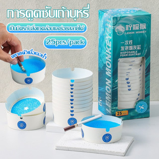 ที่เขี่ยบุหรี่ใช้แล้วทิ้ง ขยายตัวเมื่อเจอน้ำ การดูดซับเถ้าบุ…