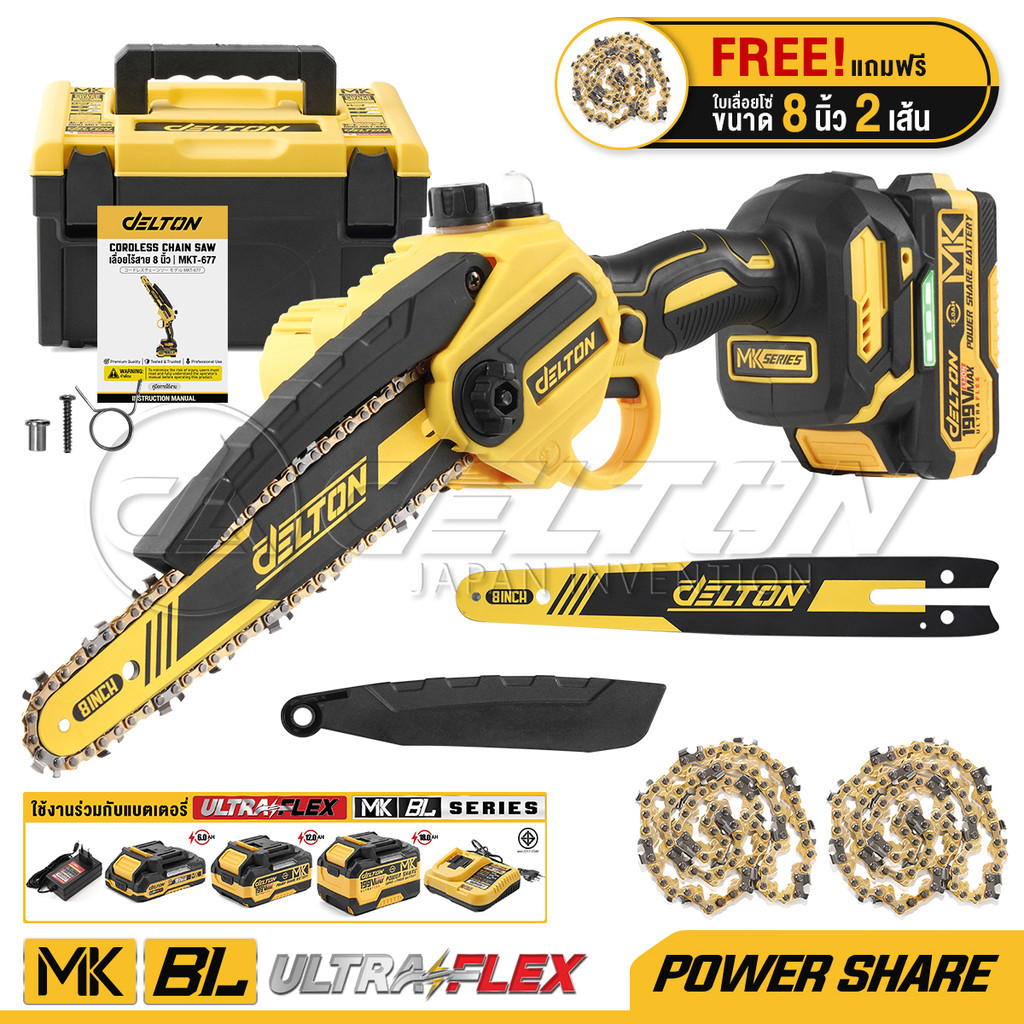 DELTON เลื่อยไฟฟ้าไร้สาย 8 นิ้ว199V MK Series รุ่น MKT-677 อุปกรณ์ครบ ใช้งานร่วมกับสินค้า Power Shar