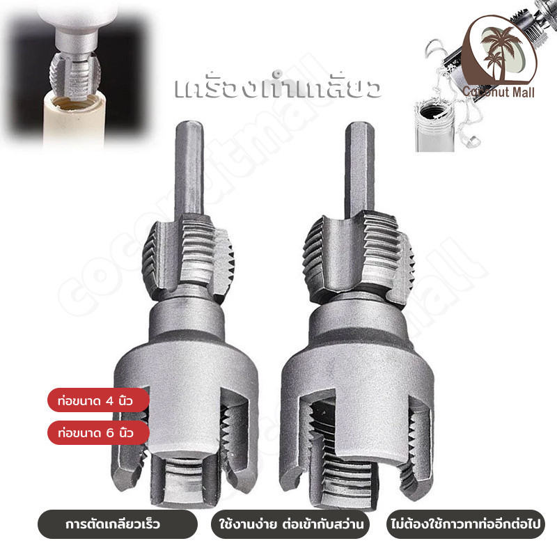 1/2'' 3/4เครื่องมือตัดด้ายท่อ,สว่านไฟฟ้า ต๊าบเกลียวท่อ ชุดเกลียวท่อ พีวีซี ที่รองรับ, เครื่องทําเกลียวภายนอกภายใน