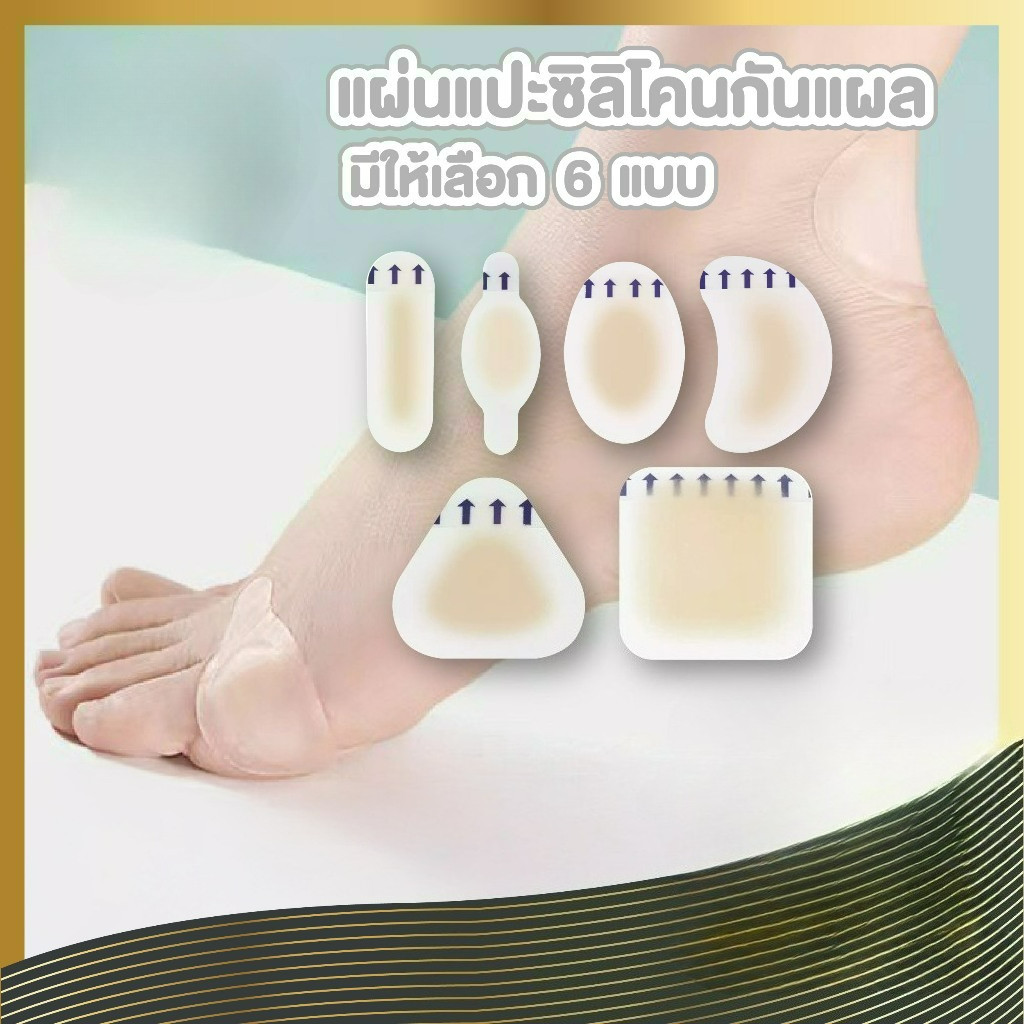 ถูกที่สุด】แผ่นซิลิโคน ไฮโดรเจล กันรองเท้ากัด พลาสเตอร์ปิดแผลรองเท้ากัด กันน้ำ กันเหงื่อ ติดทน YF12 GZ YS2 GT YY