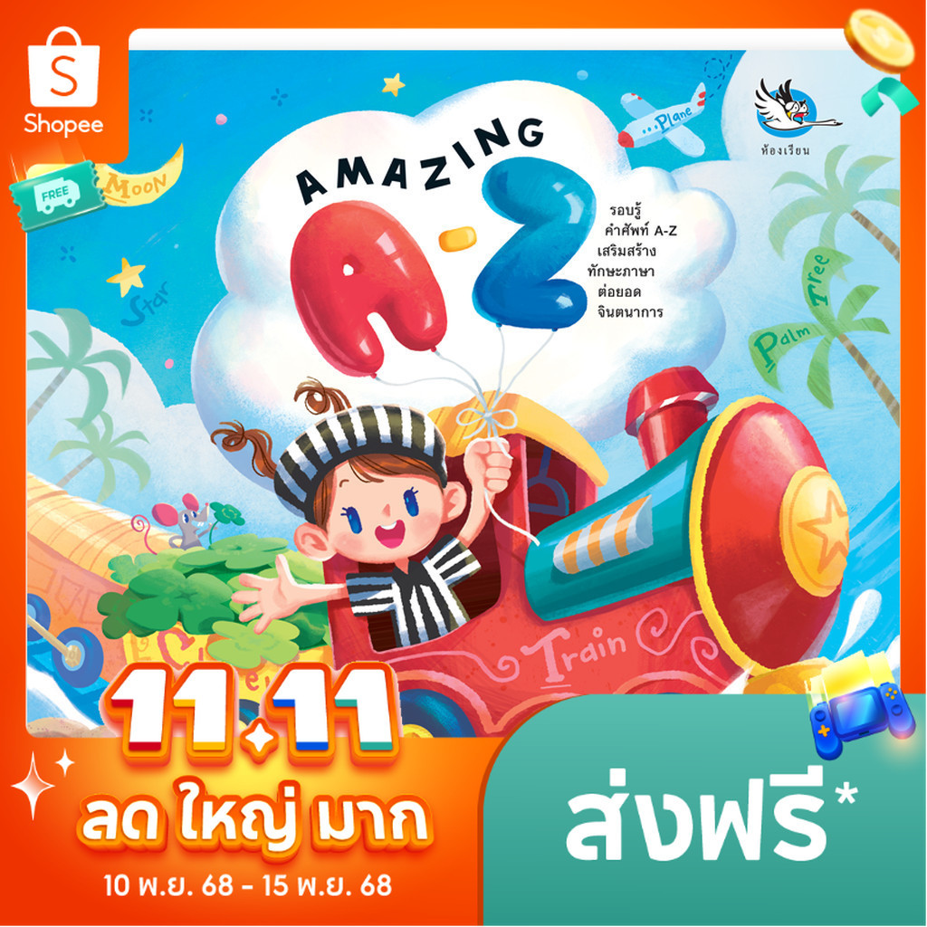 Amazing A-Z พจนานุกรมภาพ 2 ภาษา อังกฤษ-ไทย เรียงคำศัพท์ A-Z ในแต่ละหมวดหมู่[ซื้อใน Live