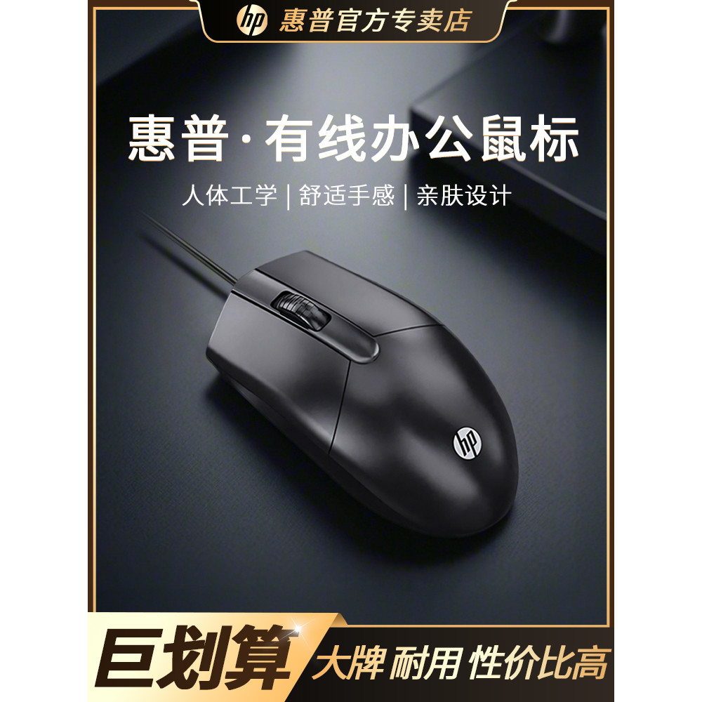 gaming mouse mouse HP HP เมาส์เงียบแบบมีสายเดสก์ท็อปแล็ปท็อปสํานักงานเกมกลเมาส์สากล usb