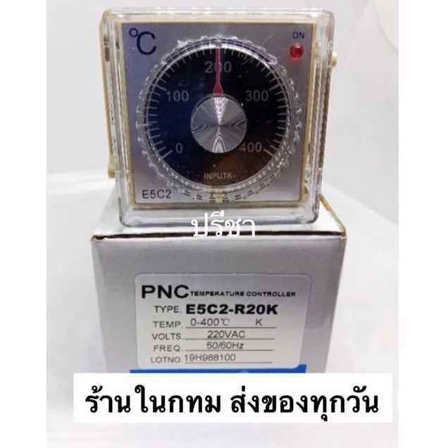 สุดคุ้ม TEMPERATURE CONTROLLERส่งของทุกวัน TYPE E5C2-R20K  0-400 C. 220VAC พร้อม SOCKET มือ1พร้อมส่ง