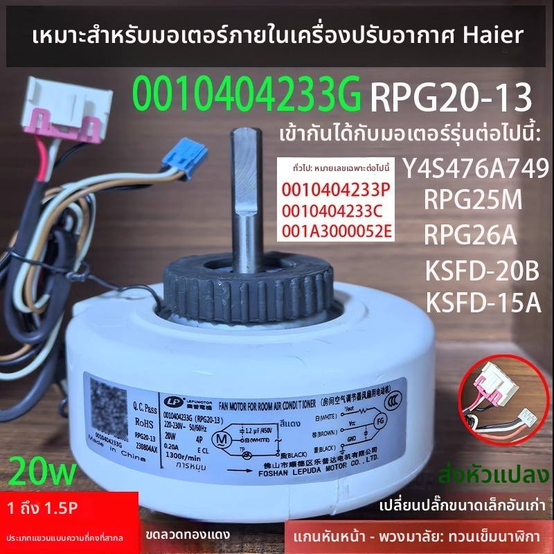 ข้อความหัวเรื่อง: มอเตอร์แอร์ภายใน T Commander in Chief RPG20-13 KSFD-20B1 0010404233G อเนกประสงค์