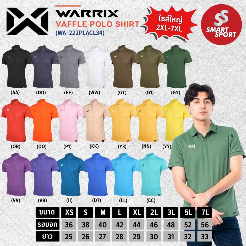 เสื้อโปโล ไซส์ใหญ่ WARRIX รุ่น VAFFLE (WA-222PLACL34)