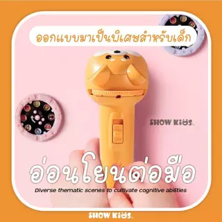 ไฟฉายฉายภาพการ์ตูนรูปสัตว์ 10 แผ่น 80 ภาพ เปลี่ยนภาพได้ สนุกเพลินก่อนนอน เสริมจินตนาการให้เด็ก ดีไซน์การ์ตูนสัตว์ 3 แบบ