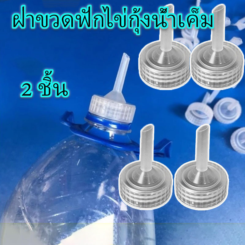 BBS Hatchery ฝาขวด Brine กุ้งสําหรับ DIY Artemia Hatchery Baby กุ้ง Decapcapsulated