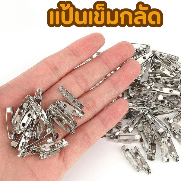 double.thai แป้นเข็มกลัด ฐานเข็มกลัด แบบมีแป้นซ่อนปลาย 100ตัว/แพ็ค พร้อมส่ง
