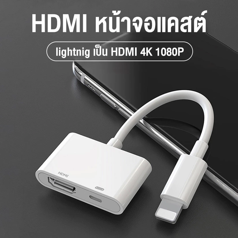 แปลงสัญญาณ Li เป็น HDMI 1080P สำหรับแคสต์หน้าจอ HD จากสมาร์ทโฟนและแท็บเล็ตไปยังจอภาพขนาดใหญ่ thumbnail 5