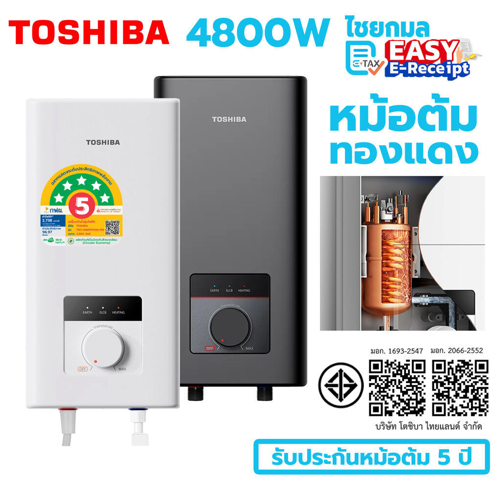 Toshiba เครื่องทำน้ำอุ่น 4800 วัตต์ รุ่น TWH-48MFNTH