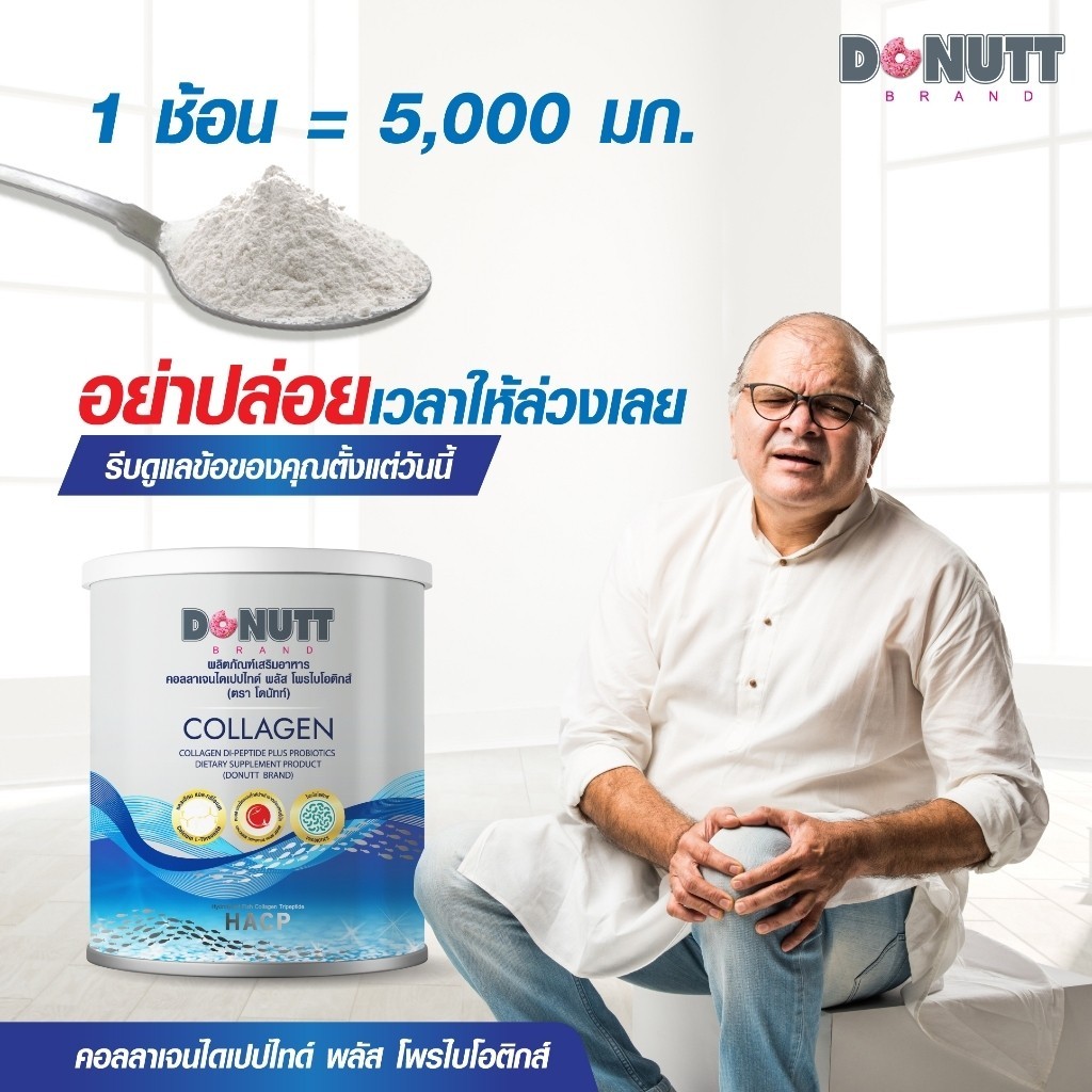 Donutt Brand บำรุงผิว ผิวชุ่มชื้น Donutt Collagen คอลลาเจนไดเปปไทด์ พลัส โพรไบโอติกส์ 5 กระปุก
