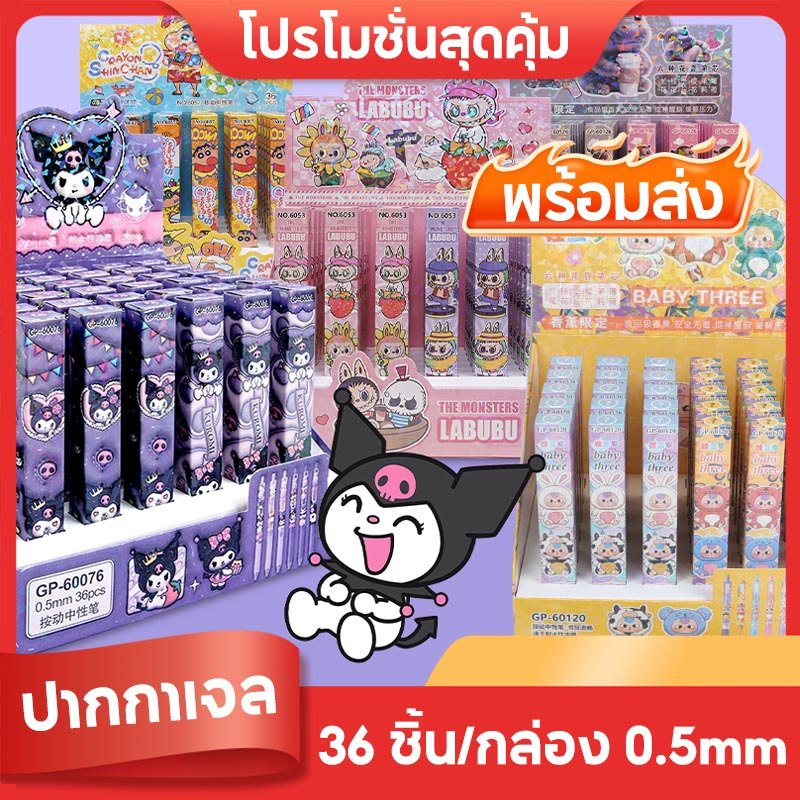 🔥ล้างสต็อก🔥ยกbox 36 ด้ามสุ่ม]ปากกากล่องสุ่ม ปากกาลายการ์ตูนยอดฮิตน่ารัก 36 ด้าม มีหลายลายให้เลือก