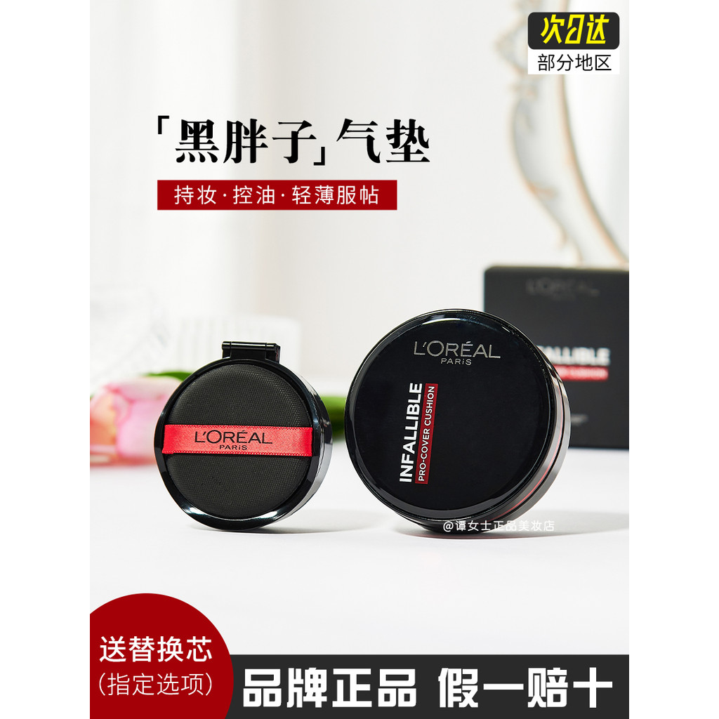 LOreal Black Fatty Cushion คอนซีลเลอร์ติดทนนานไม่แต่งหน้าควบคุมความมันบีบีครีมรองพื้นชนิดน้ําเปลี่ยน