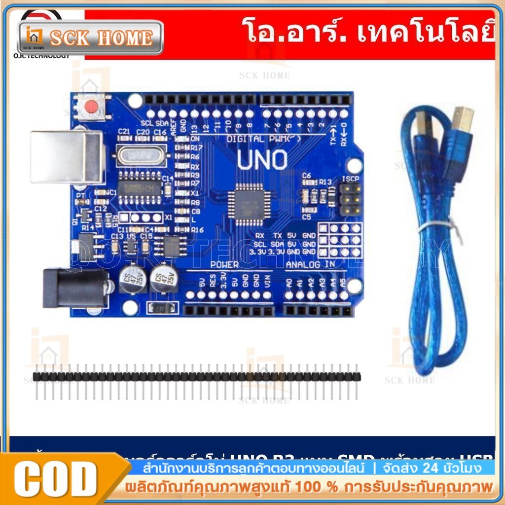 (1ชิ้น) AA003 บอร์ดอาร์ดูโน่ UNO R3 แบบ SMD พร้อมสาย USB (Arduino UNO R3 SMD Board with cable) (รุ่นชิพเล็ก)