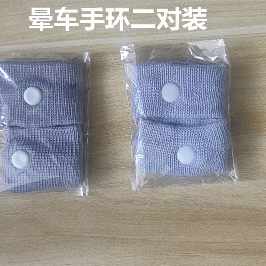 【11.11优惠大促】防晕车手环防呕吐手腕带学生孕妇儿童成人晕船旅游旅行出差用品fadacai555.thfadacai555th20251110