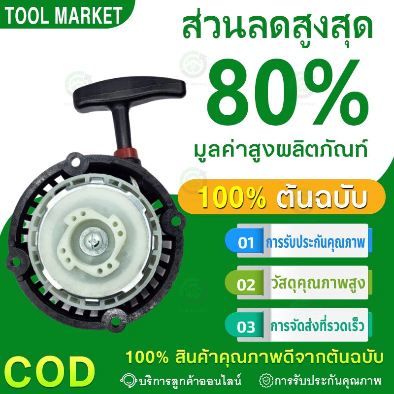 ชุดสตาร์ท รุ่น RBC411 4 เขี้ยว ดึงเบา ชุดสตาท เครื่องตัดหญ้า สะพายบ่า ลานเบา ตัดหญ้า อะไหล่เครื่องตัดหญ้า