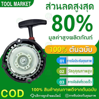 ชุดสตาร์ท รุ่น RBC411 4 เขี้ยว ดึงเบา ชุดสตาท เครื่องตัดหญ้า สะพายบ่า ลานเบา ตัดหญ้า อะไหล่เครื่องตัดหญ้า