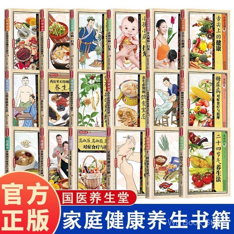 ยาจีน Health Hall Family Health Health Health Care Book ยาจีนยาจีนสุขภาพ Quick Check Manual Huangdi ภายในคลาสสิก