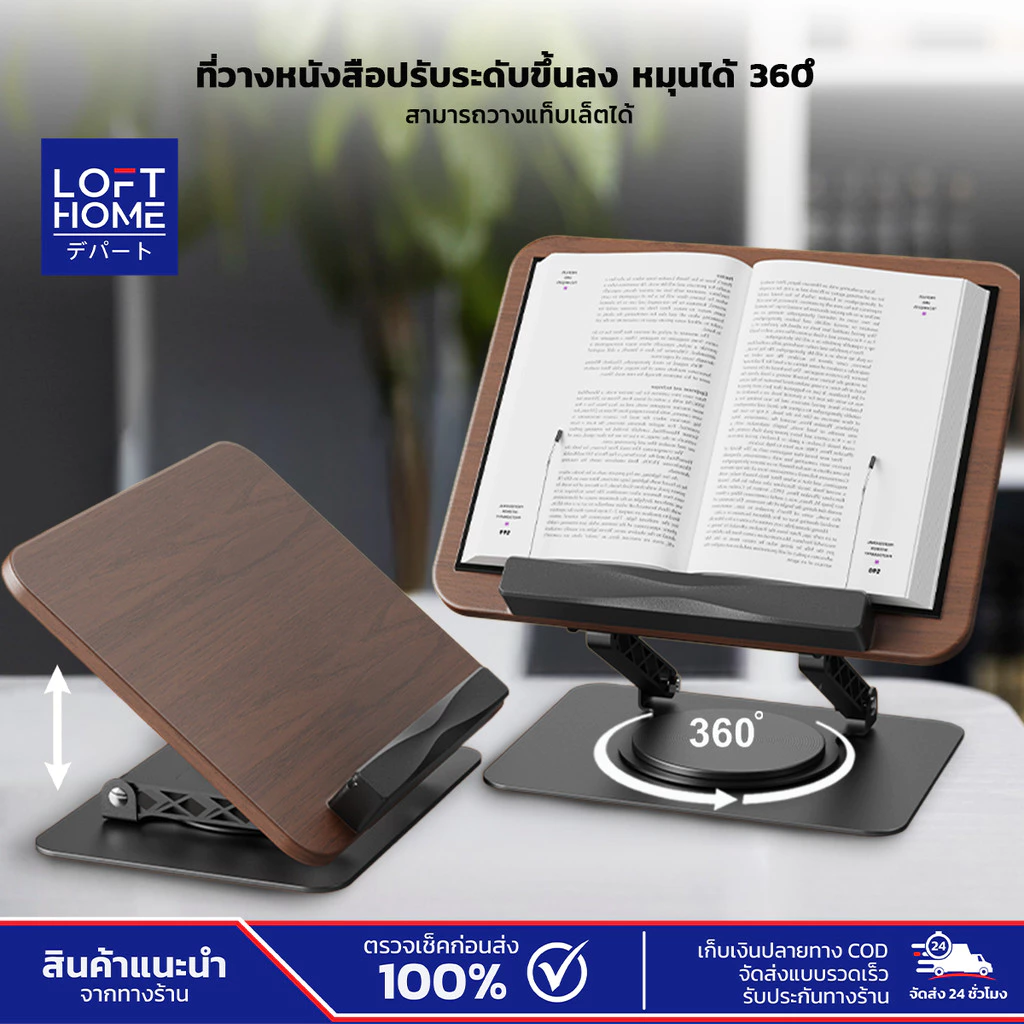 LOFTHOME ที่วางหนังสือ ที่ตั้งหนังสือ วัสดุไม้ ที่วางโน้ตบุ๊ก ปรับได้หลายระดับ หมุนได้ 360องศา พับเก็บได้สะดวก