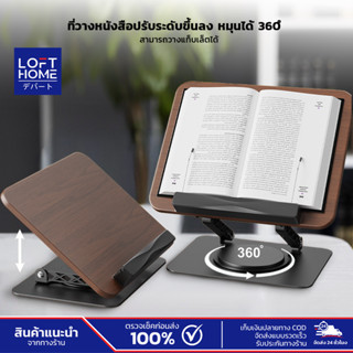 ที่วางหนังสือ ที่ตั้งหนังสือ วัสดุไม้ ที่วางโน้ตบุ๊ก ปรับได้…