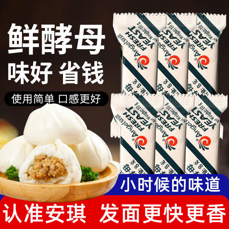 Zhonganchi High-Active Fresh Yeast 8g ผงหมักสดน้ําตาลต่ําทําซาลาเปาและซาลาเปาขนาดเล็กในครัวเรือน Ang