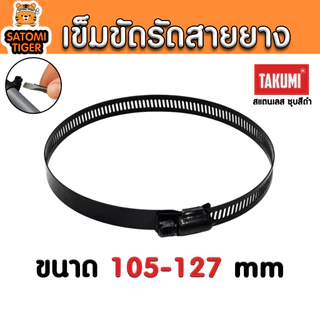 เข็มขัดรัดสายยาง TAJIMA สีดำ ขนาด 6–311 มม. เข็มขัดรัดท่อสแตนเลสคุณภาพสูง ปรับขนาดแน่นหนา ทนสนิม ใช้งานง่าย