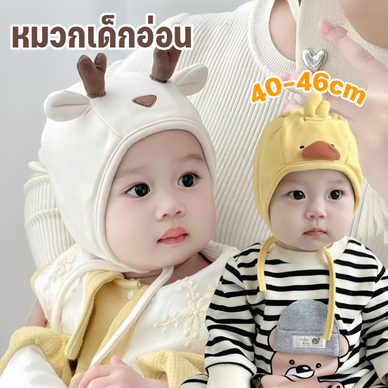 COD หมวกเด็กอ่อน 40-46cm หมวกกันหูลายการ์ตูนน่ารั ผ้าเนื้อนุ่ม สำหรับเด็กแรกเกิด น่ารักสุดๆ