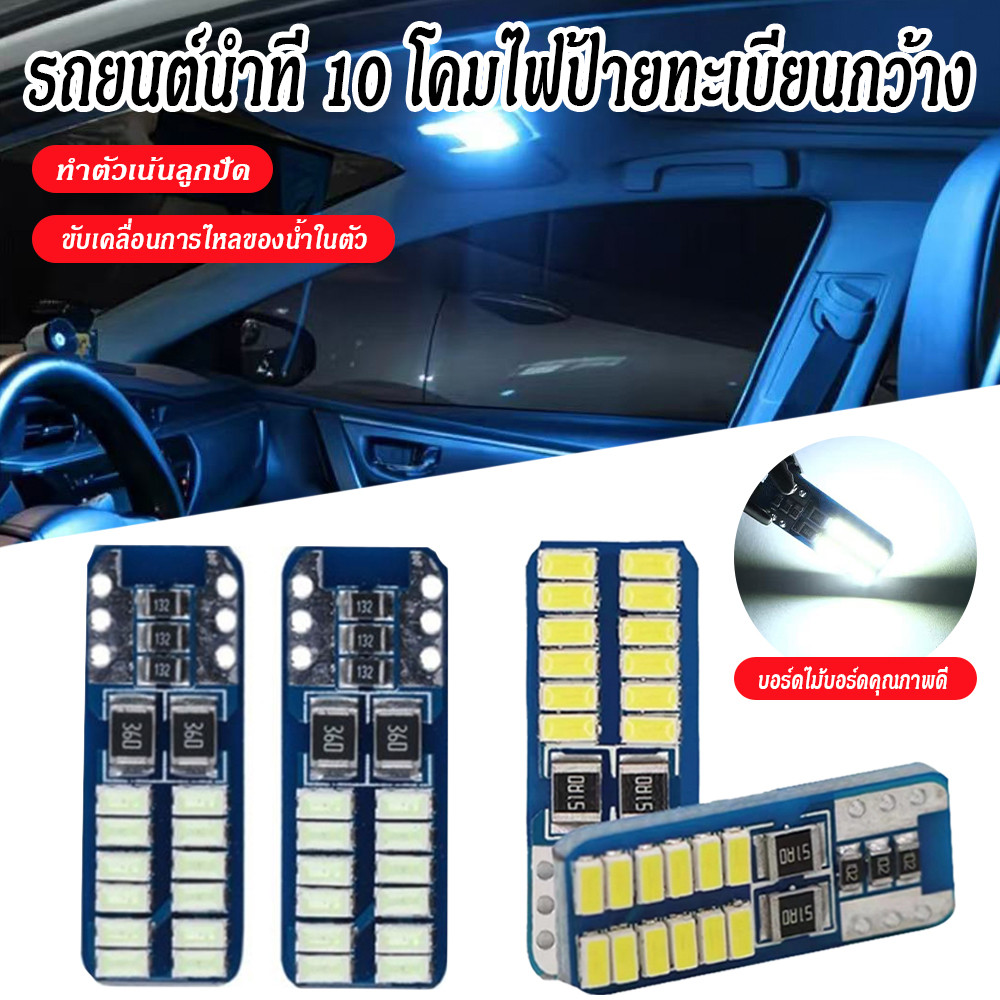 ไฟ LED T10 ไวด์ไลท์ 3014 24smd ไฮไลท์สองด้าน นำแสง ป้ายทะเบียน รถยนต์ แสงแกลเลอรี่ ถอดรหัส