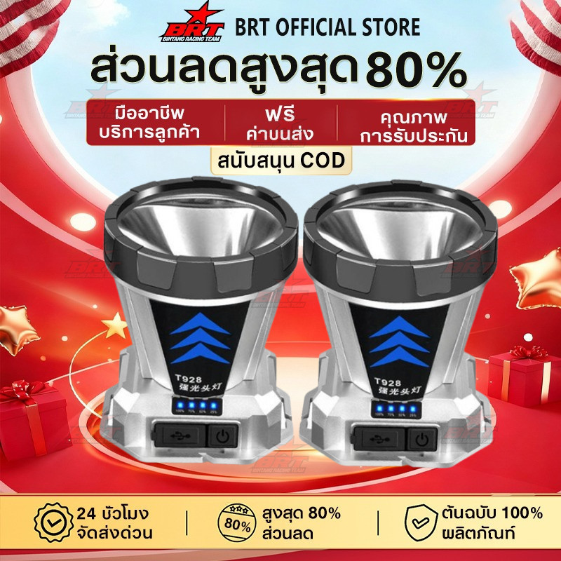 【BRT】ไฟสว่างแรง 5.0 ไฟฉายแรงสูง ไฟส่องกบ ไฟส่องสัตว์ ไฟฉายเดินป่า ไฟฉายคาดหัวแท้ ไฟคาดหัวแรงสูง T999
