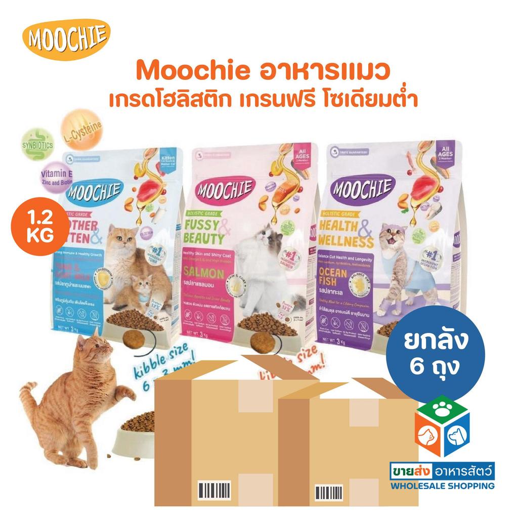 [ยกลัง 6 ถุง] Moochie อาหารเม็ดแมว เกรดโฮลิสติก เกรนฟรี พร้อม Superfood ขนาด 1.2 กิโลกรัม