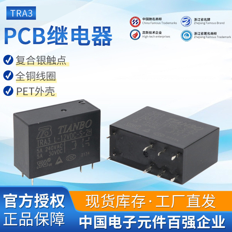 รีเลย์ Tianbo รุ่น TRA3 L-12V-S-2Z รีเลย์สองขั้วสองทิศทาง 12V/24V มีสินค้าในสต็อก F25A