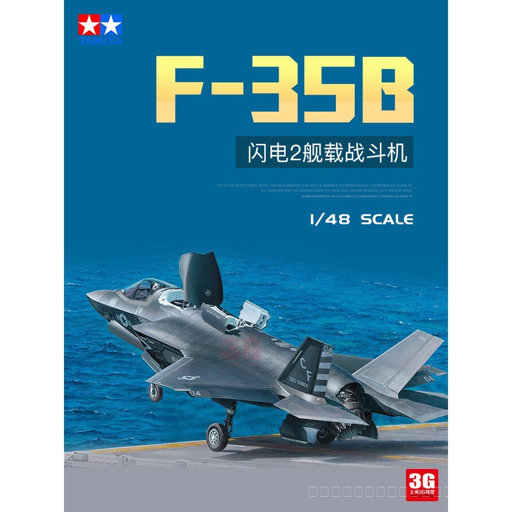 โมเดล 3G Tamiya ประกอบเครื่องบิน 61125 F-35B Lightning 2 Carrier Fighter 1/48