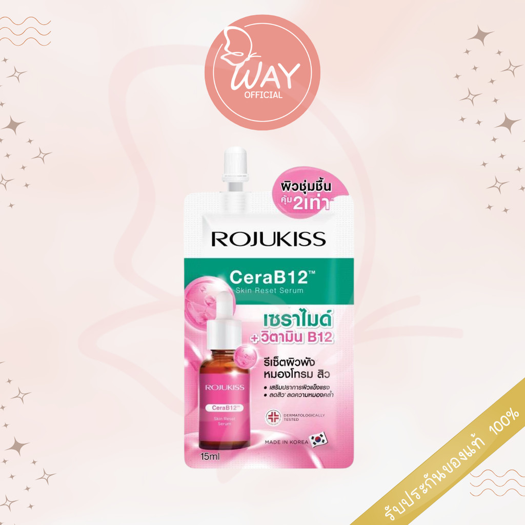 [Way] [ซอง] โรจูคิส เซราบี12 สกิน รีเซ็ต เซรั่ม Rojukiss CeraB12 Skin Reset Serum 15ml