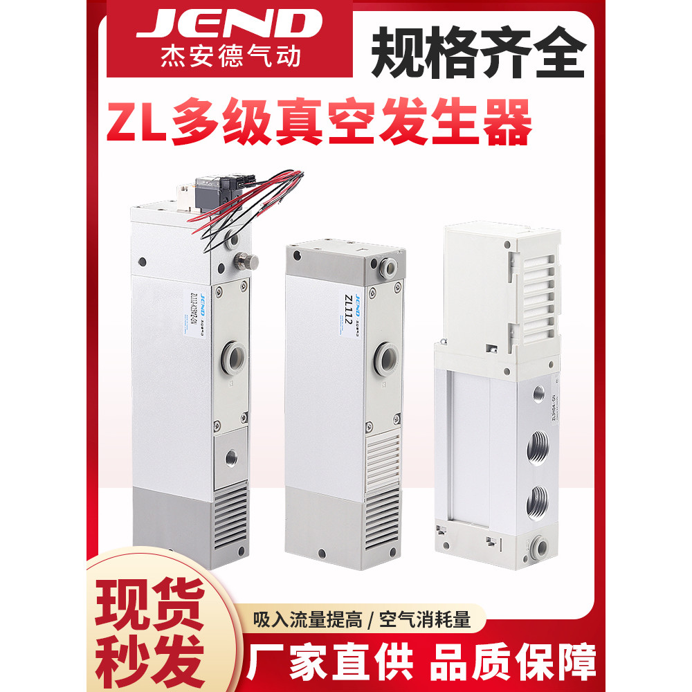 เครื่องกําเนิดสูญญากาศหลายเกรดไหลขนาดใหญ่ดูดสูง ZL112 ZL212 ZL3H04/H06/ZL6H04-GN