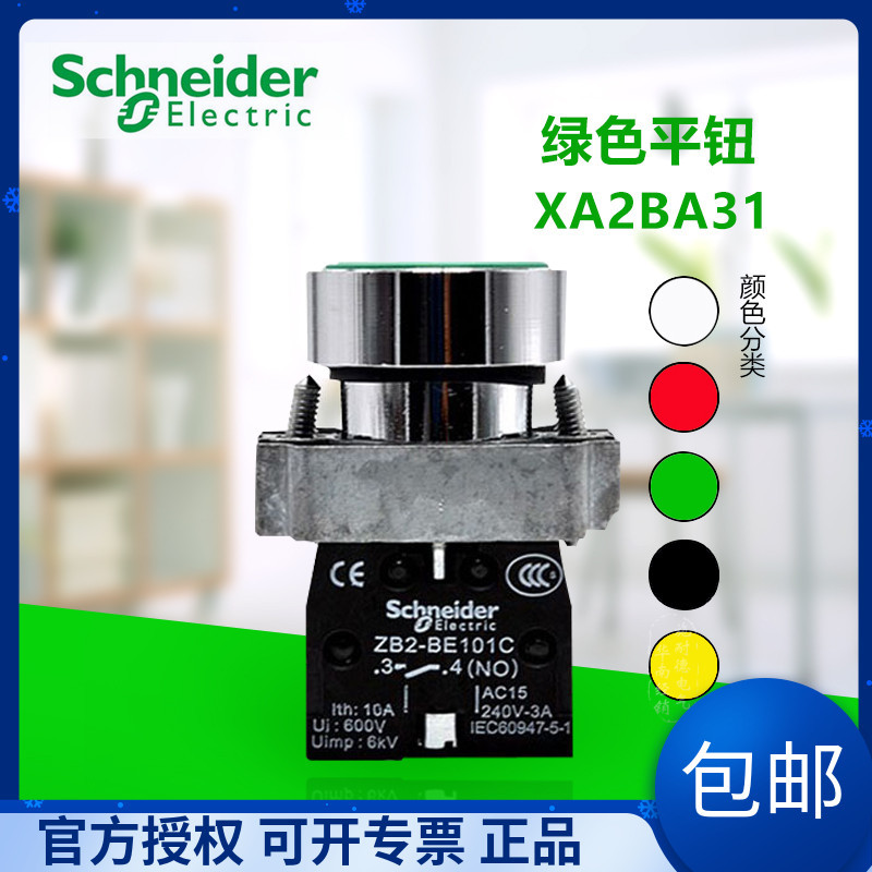 [ของแท้ดั้งเดิม] Schneider Self-Reset Flat Button 22MM XB2-BA31C Generally Open Green