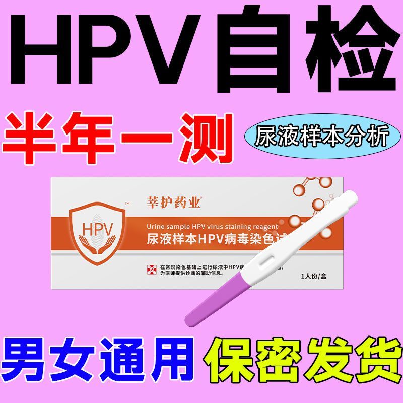 Medical HPV ปัสสาวะทดสอบ Reagent กล่อง Palace คอมะเร็ง Home Self-Test การ์ดนรีเวช Sharp เปียก Wart h
