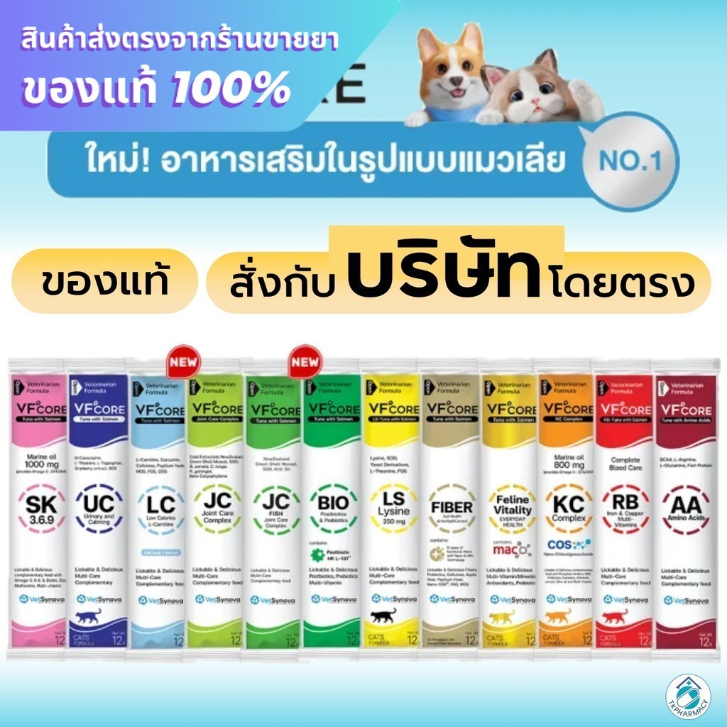 Vfcore อาหารเสริมสุนัข ขนมหมาเลีย ขนมแมวเลีย แมวเลีย หมาเลีย