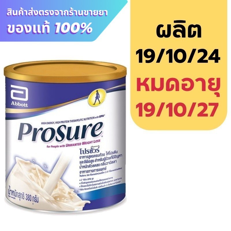 [ส่งฟรี] Prosure โปรชัวร์ ชนิดผง กลิ่นวานิลลา 380g 1 กระป๋อง Prosure Vanilla 380g x1 สำหรับผู้ป่วยมะเร็ง