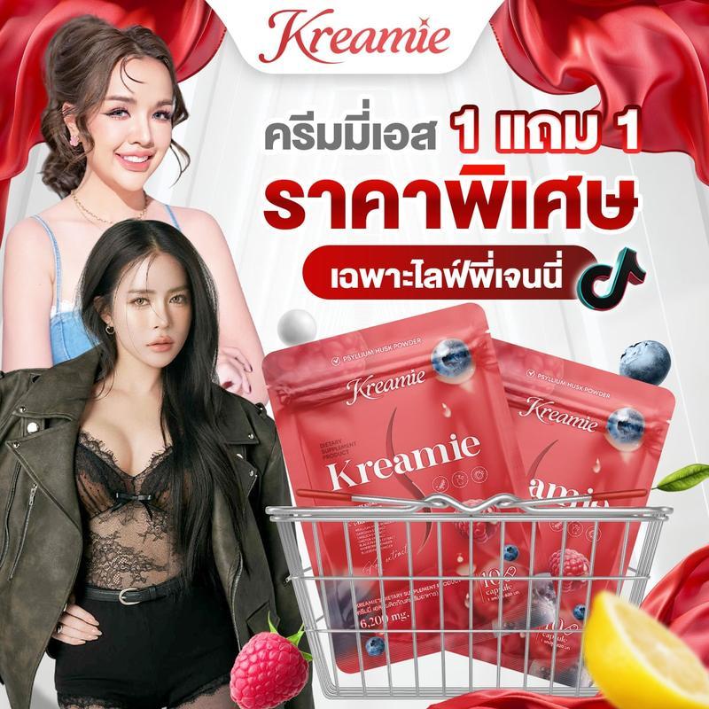 Kreamie S Jennys Basket 1 แพ็ค 10 แคปซูล ซื้อ 1 แถม 1 Kreamie S 1 แพ็ค 10 แคปซูล
