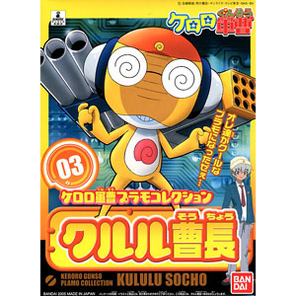 Bandai 4573102568397 03 Sergeant Major Kururu (Plastic model)